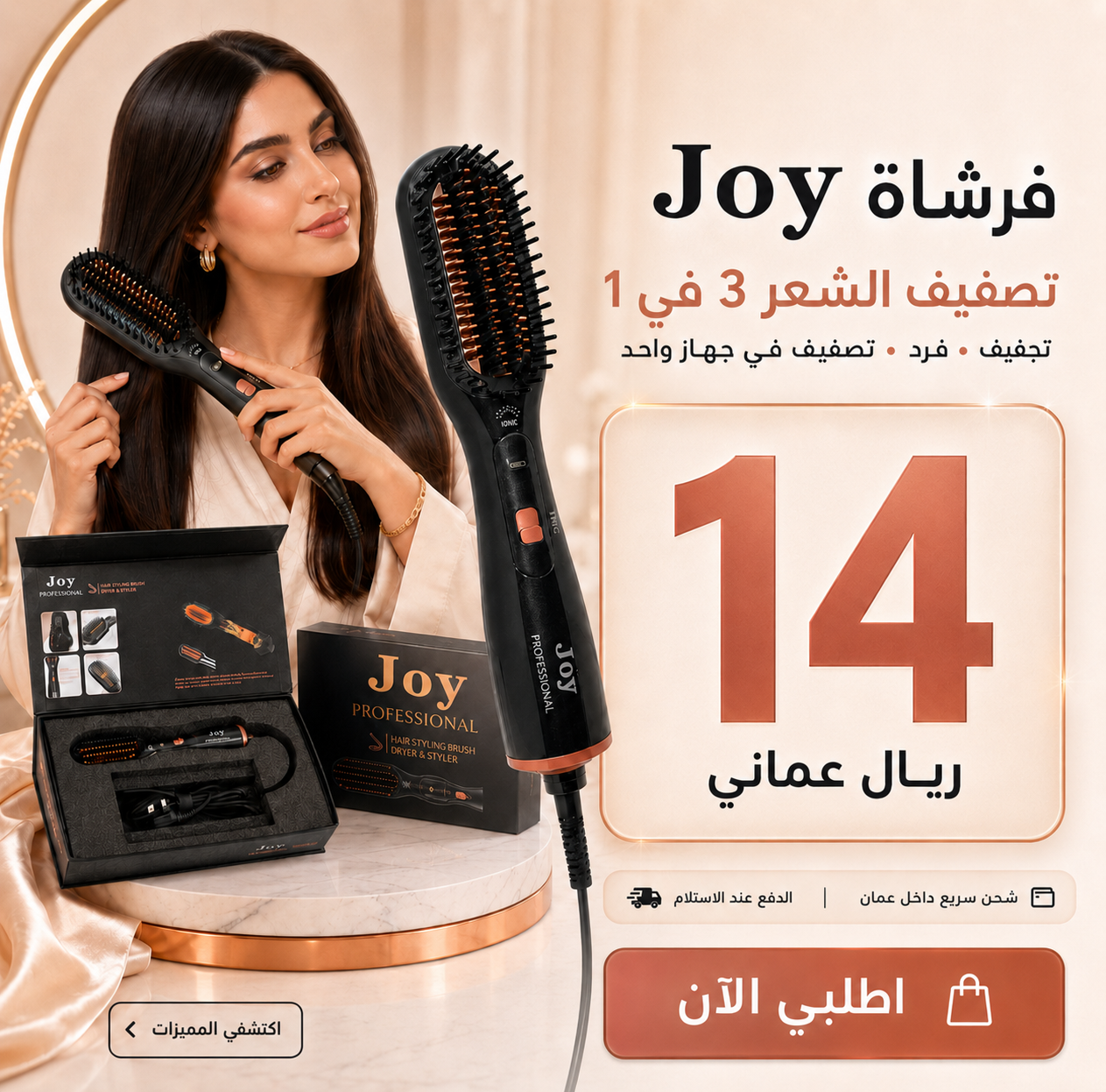 منتج JOY